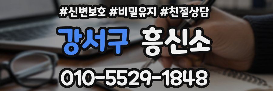 강서구 흥신소