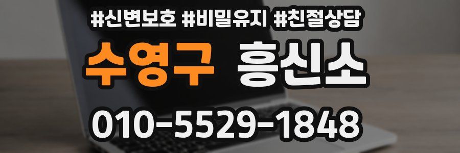 수영구 흥신소