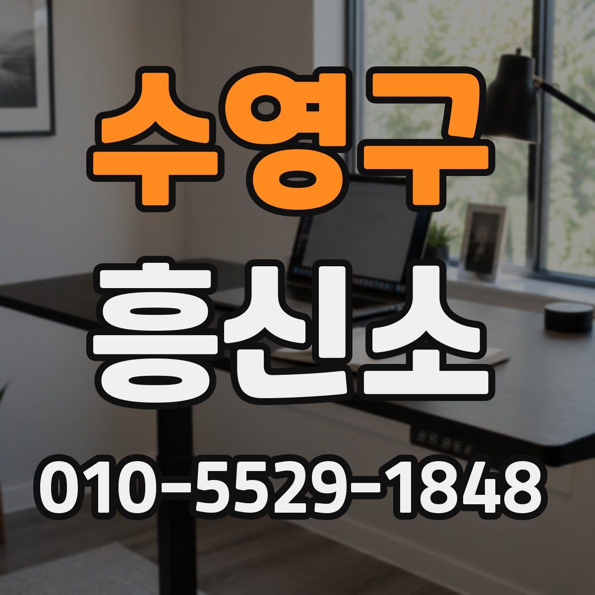 수영구 흥신소
