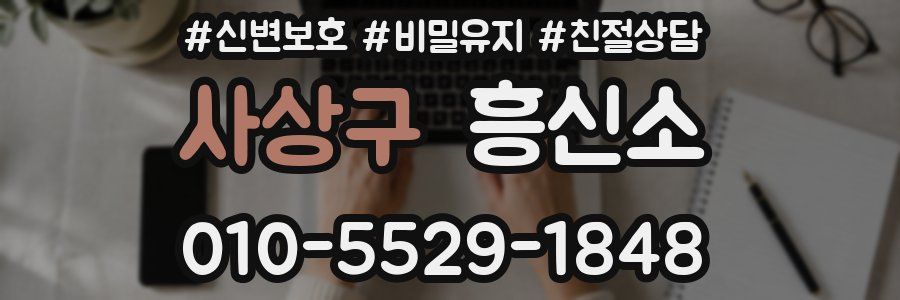 사상구 흥신소