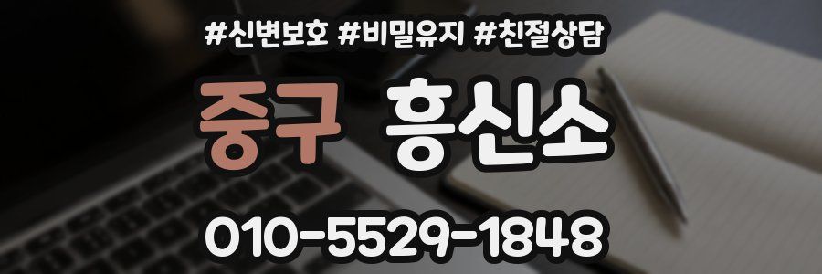 중구 흥신소