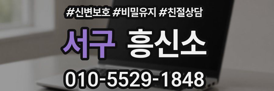 서구 흥신소