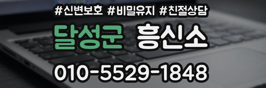 달성군 흥신소