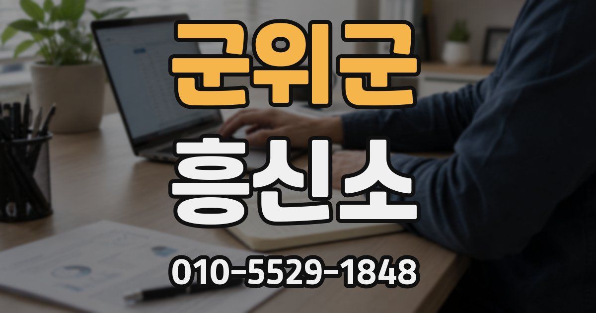 군위군 흥신소