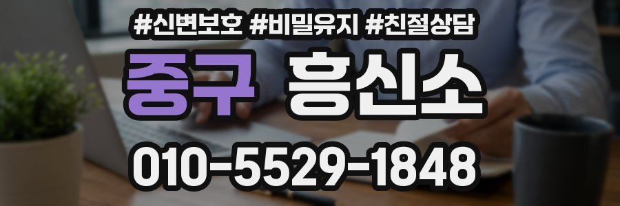 중구 흥신소