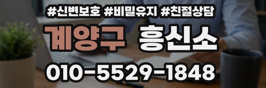 계양구 흥신소