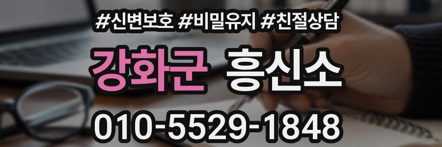 강화군 흥신소