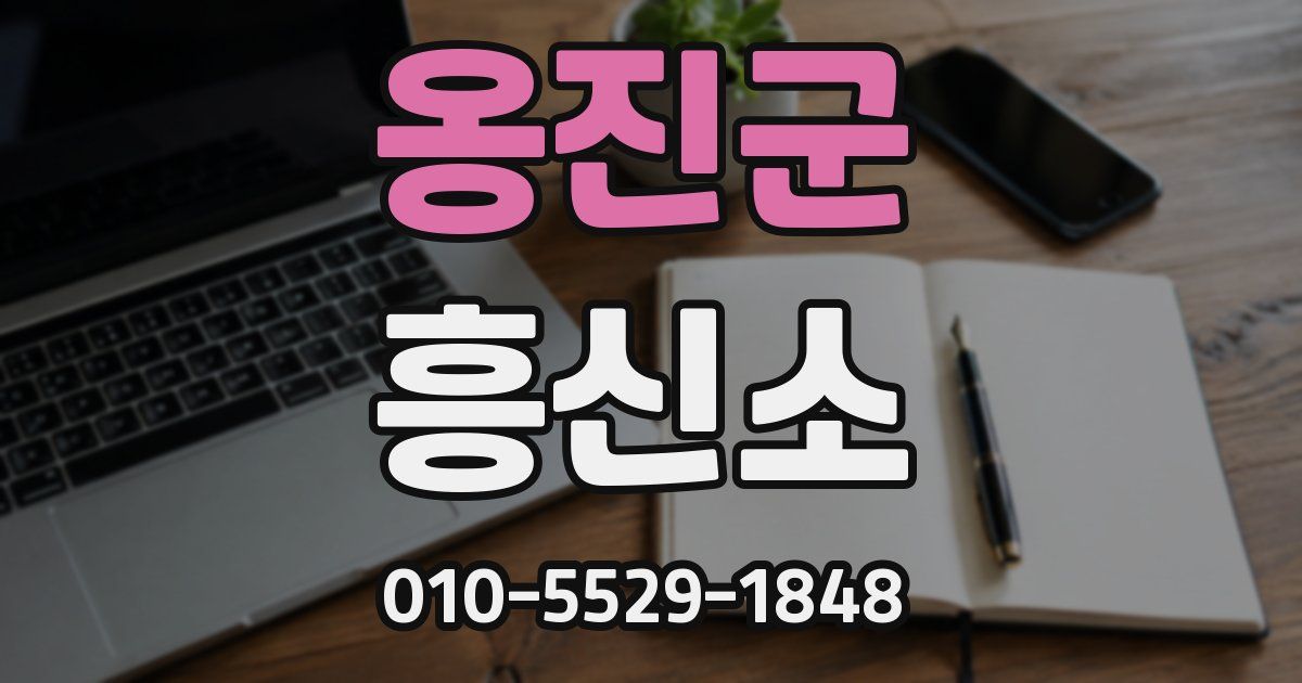 옹진군 흥신소