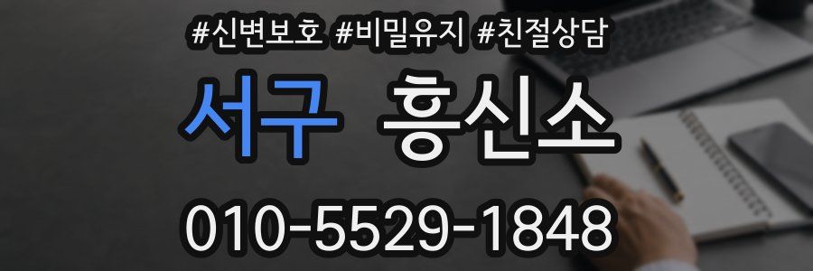 서구 흥신소