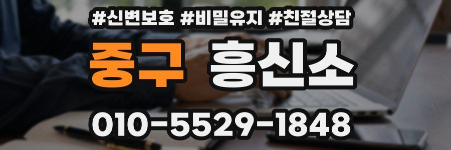 중구 흥신소