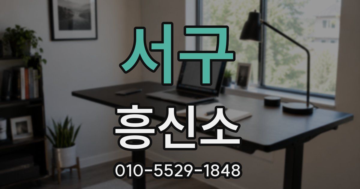 서구 흥신소