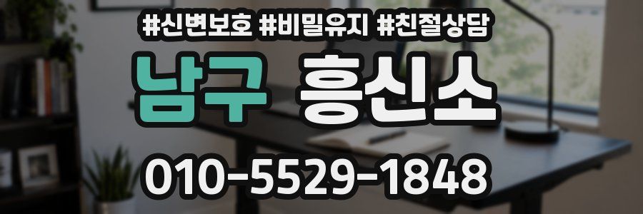 남구 흥신소