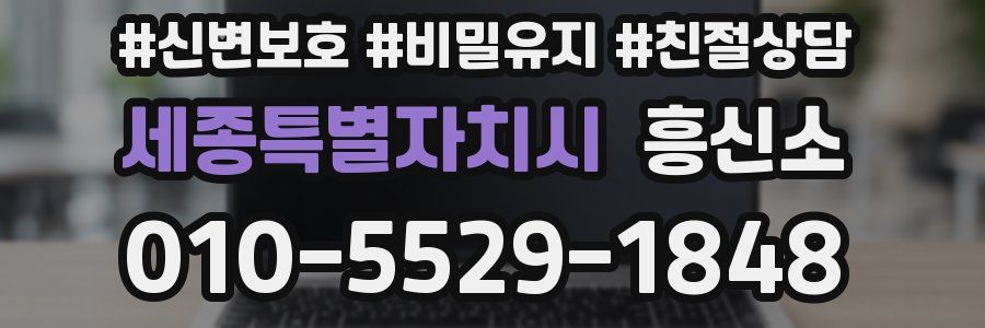 세종특별자치시 흥신소