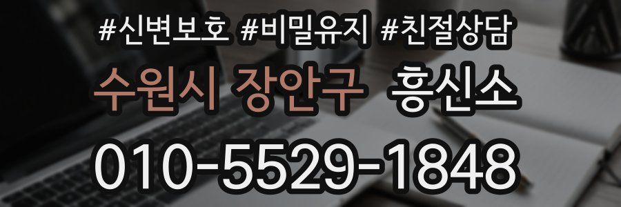 수원시 장안구 흥신소