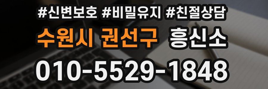 수원시 권선구 흥신소