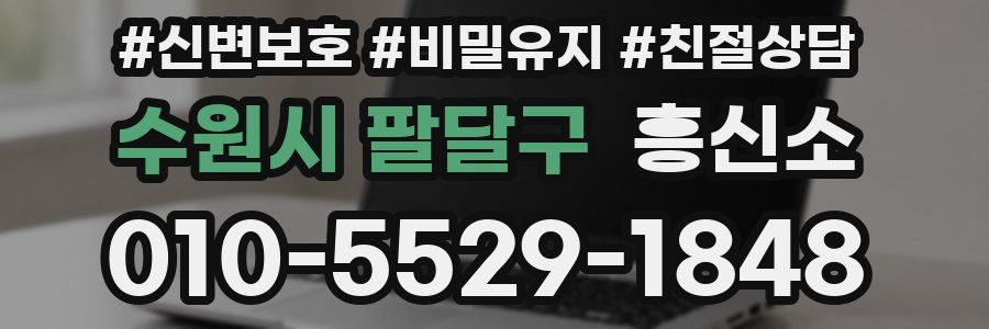 수원시 팔달구 흥신소
