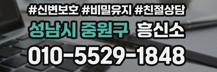 성남시 중원구 흥신소