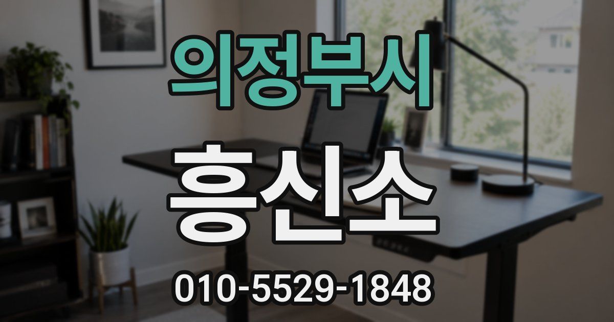 의정부시 흥신소