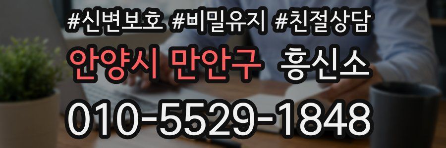 안양시 만안구 흥신소