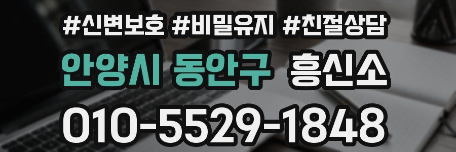 안양시 동안구 흥신소