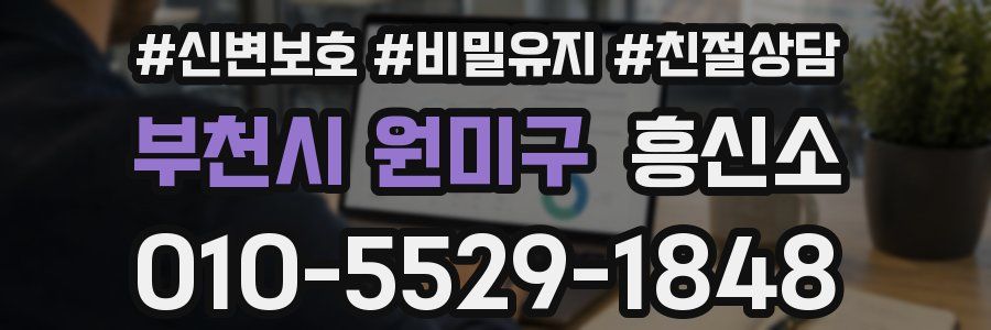 부천시 원미구 흥신소