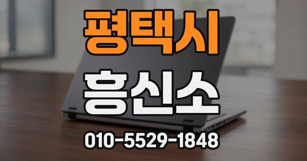 평택시 흥신소