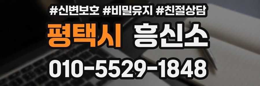 평택시 흥신소