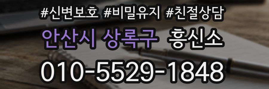 안산시 상록구 흥신소