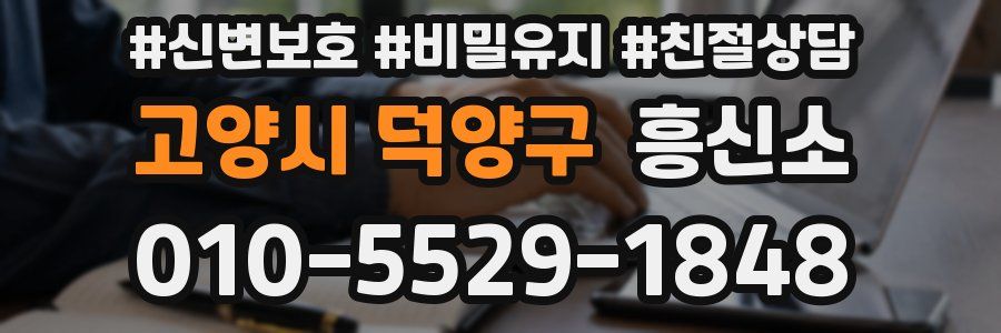 고양시 덕양구 흥신소