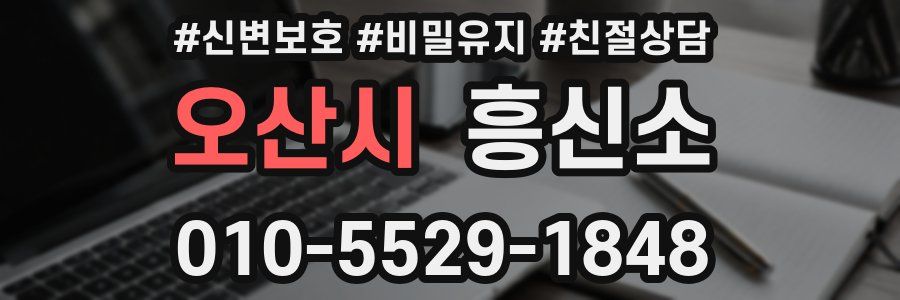오산시 흥신소