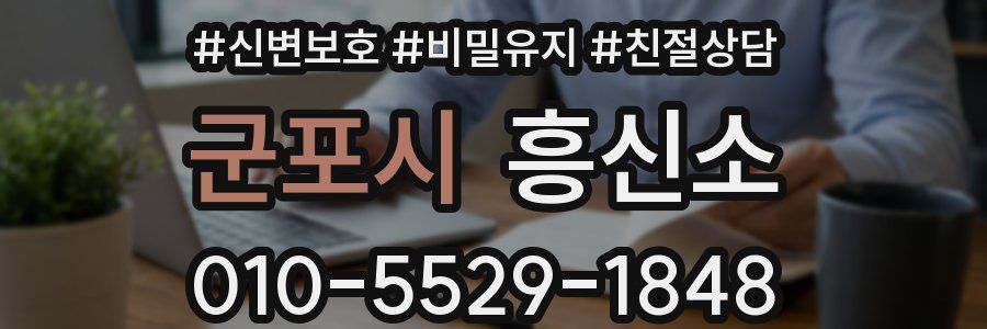군포시 흥신소