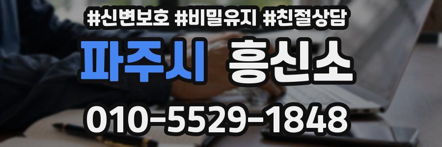 파주시 흥신소