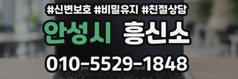 안성시 흥신소