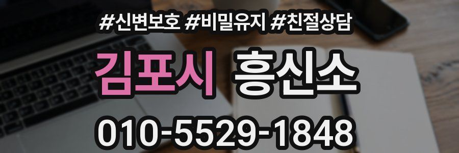 김포시 흥신소