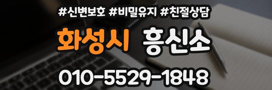화성시 흥신소