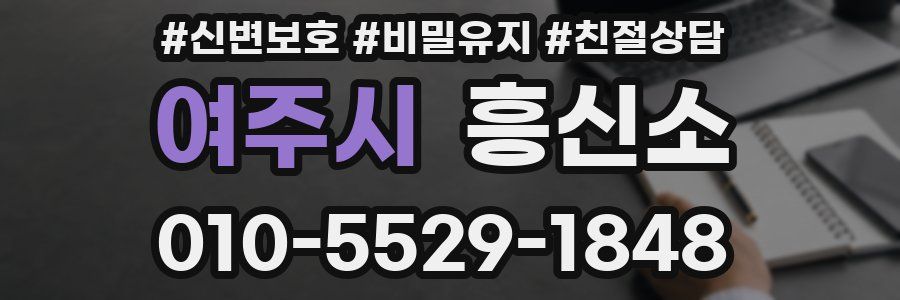 여주시 흥신소
