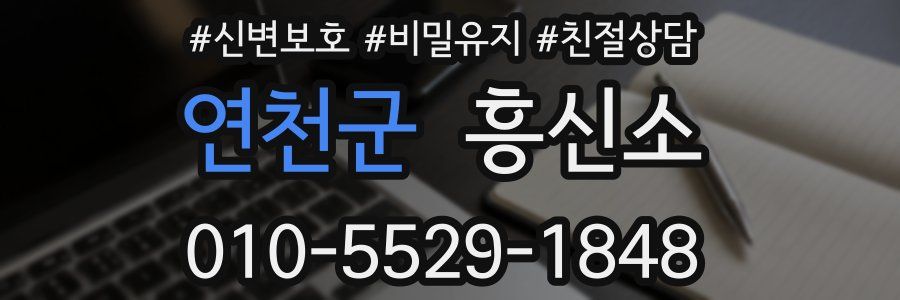 연천군 흥신소