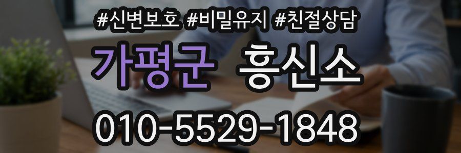 가평군 흥신소