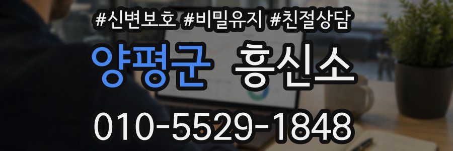 양평군 흥신소