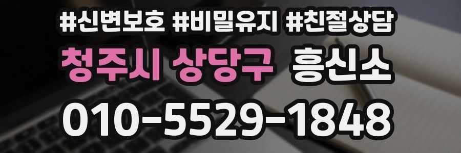 청주시 상당구 흥신소