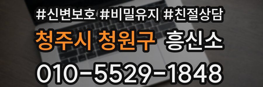 청주시 청원구 흥신소