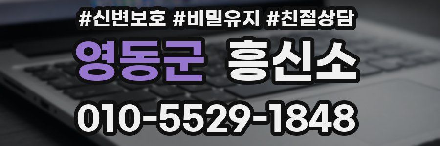 영동군 흥신소