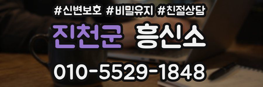 진천군 흥신소