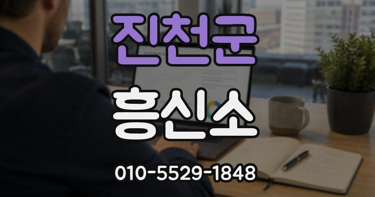 진천군 흥신소
