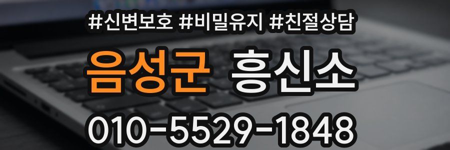 음성군 흥신소