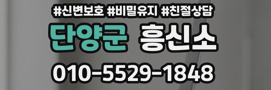 단양군 흥신소