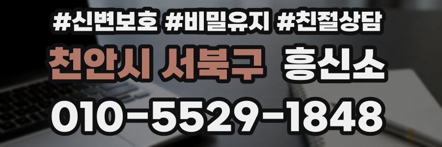천안시 서북구 흥신소