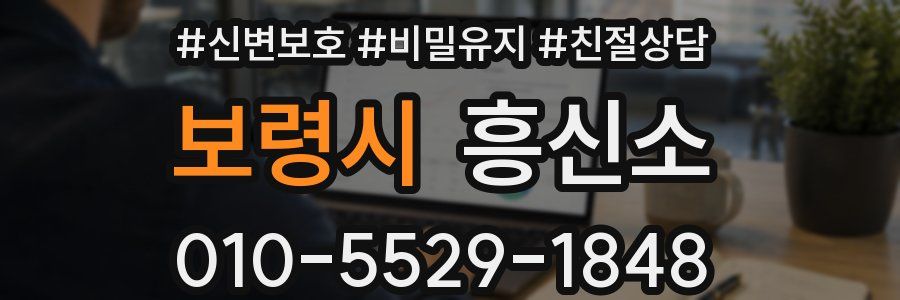 보령시 흥신소