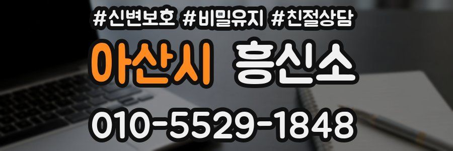 아산시 흥신소