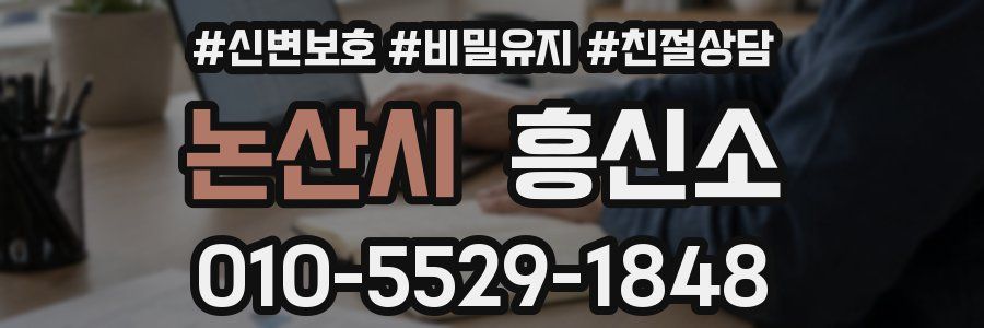 논산시 흥신소